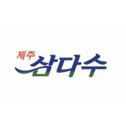 제주삼다수야구단